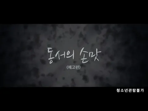 Sister in law's Sensation (동서의 손맛)