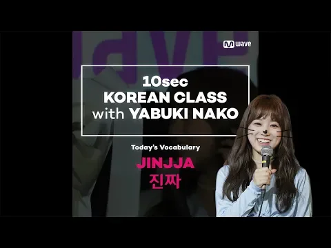 Download MP3 Learn Korean with Yabuki Nako : '진짜 (JINJJA)'