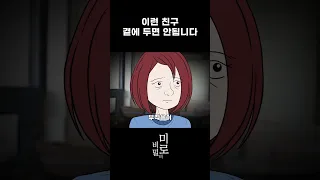 화내면 예민하다고 몰아가는 친구 
