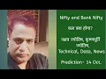 Download Lagu Nifty, Bank Nifty, Prediction by Financial / KP Astrology, technical, data, news for date- 14 Oct