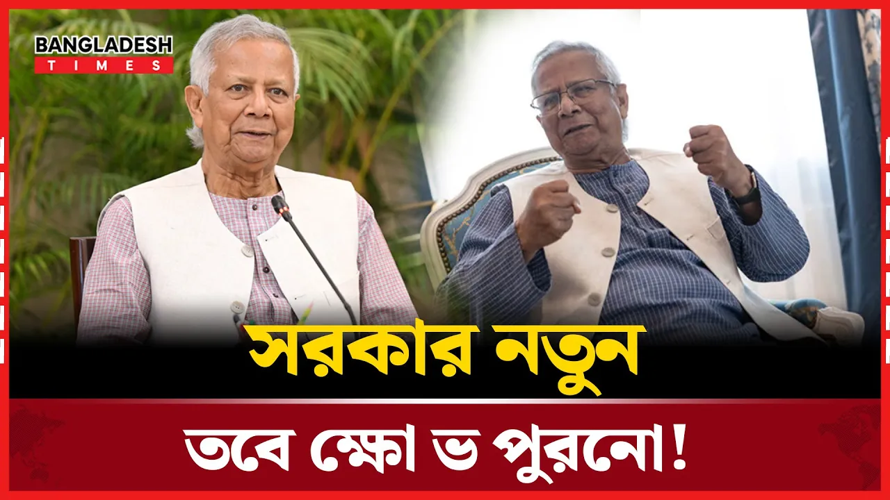 ‘সরকার মানেই শত্রু!’—গার্ডিয়ানের সাক্ষাৎকারে ড. ইউনূস