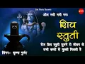 Download Lagu #वीडियो शिव स्तुति ||ओम नमो नमो नमो|#krishnagurjarofficial #शिव#स्तुति#प्रयागराज#mahakal
