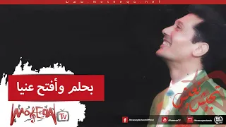 Aly El Haggar Bahlam Waftah Enaya علي الحجار بحلم وافتح عنيا 