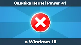 Kernel Power 41 in Windows 10 Causes and Fixes