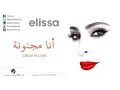 Download Lagu DJ OSANE ft. Elissa - Ana Magnoona (2014) | دي جي أوسين \u0026 اليسا - انا مجنونة