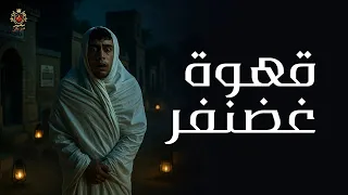 عامل شيشة بقهوة في منطقة الحسين دفن حيا بعد اشتباه في سكته قلبية وبداخل القبر شاهد الموت الحقيقى  عامل شيشة بقهوة في منطقة الحسين دفن حيا بعد اشتباه في سكته قلبية وبداخل القبر شاهد الموت الحقيقى