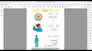 سبق ويھون   درجو پهريون   سنڌي ٻاراڻو ڪتاب دندنها