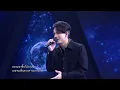 คนไกล - Patrickananda x JAYLERR x Ice Paris | EP.01 | T-POP Stage Show SHOW