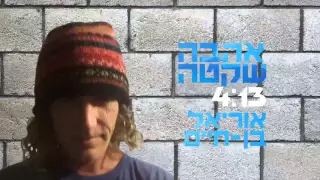 אהבה שקטה אוריאל בן חיים 