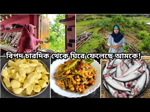 Download MP3 মাটি ধ্বসে পড়ে আমার স্বপ্নের বাড়িটা সম্পূর্ণ ভেঙ্গে গেল/কি করব ভেবে পাচ্ছিনা! Shuk Dukher Songshar