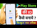 Play store ki id kaise banaye || How to Create Google Play Store Account