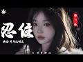 Lagu 忍住 (动感版) - 司马缸砸光 | Ren Zhu - Si Ma Gang Za Guang『忍住 我把想念忍住，像一个不敢违背的信徒，等待未知的惩罚降临或宽恕。』【動態歌詞MV】♪
