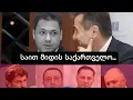 Download Lagu დიალოგი შალვა მაღრაძესთან