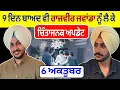 Download Lagu Rajvir Jawanda Health Update | Rajvir Jawanda Bike Accident News  | Rajvir Jawanda Latest News |