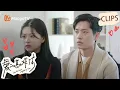 Download Lagu 【恋爱❤️法则CLIPS】妹妹竟和自己的下属谈恋爱？当哥哥的是最后一个知道的｜《爱的勘探法》 Exploration Method of Love | MangoTV