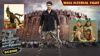 evanukku sariyana aalu illai movie scenes mahesh babu power packed action scene