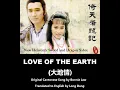罗明珠: Love of the Earth (大地情)  - OST - Heavenly Sword and Dragon Sabre 1986 (倚天屠龍記) - English