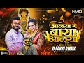 Download Lagu आल्या ग बाया आल्या | Aalya Ga Baya Aalya | Dj Song | Mayur Naik Hit Song | Dj Akki Remix | Dj mix