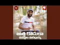 Lagu Atha Koduka Muddula Marellaiah (feat. SV MallikTeja)