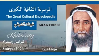 عائلة الشرقي التاريخ والأصول 