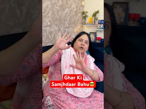 Samjhdaar Bahu😎😵‍💫 #shorts #comedy