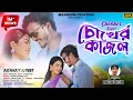 Download Lagu Chokher Kajal | চোখের কাজল | New Purulia Song  | Jagadish | Akshay \u0026 Geet  | Manbhum Creation
