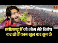Lagu छत्तीसगढ़ में जो लोग मेरे विरोध कर रहे हैं कान खुल कर सुन ले #bageshwardhamsarkar #bhilai 