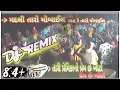 Download Lagu Madli Taro Mobile..Vaah Re Taro Mobile || Dj no Rankar || Dholki na tale || Dj Remix || 006