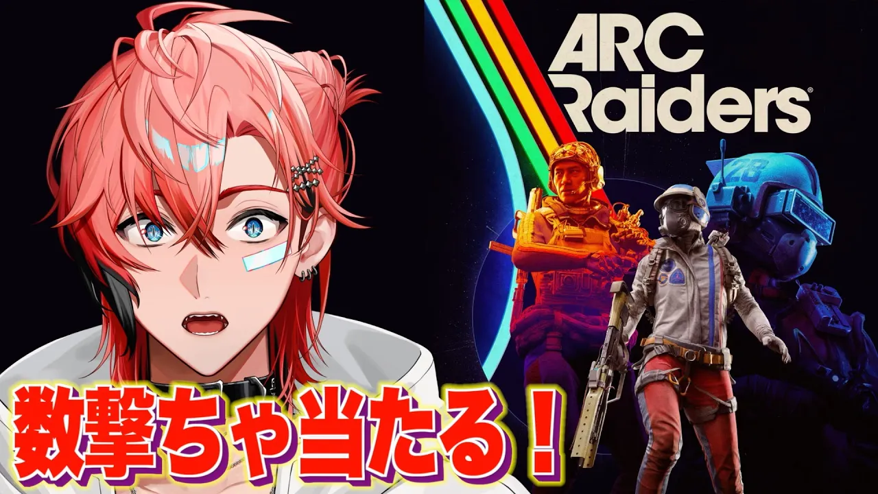 【ARC Raiders】知らないマップもGO！マネー稼ぎ！【にじさんじ / 赤城ウェン】
