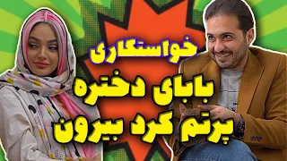 آیدین زواره ای رفته خواستگاری بنده دیپلمات هستم 