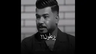 يجرحونك وهمه إلي يزعلون الشاعر مهيمن الأمين حالات واتساب شعر ستوريات ريل  يجرحونك وهمه إلي يزعلون الشاعر مهيمن الأمين حالات واتساب شعر ستوريات ريل