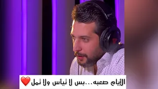 الأيام صعبه بس لا تيأس ولا تمل  الأيام صعبه بس لا تيأس ولا تمل