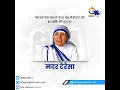 Mother Teresa jayanti