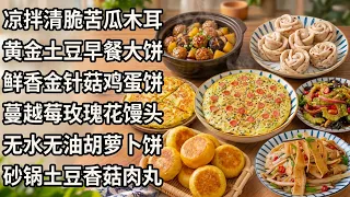 最近又研究出一些暖暖的新菜，天气渐凉，给自己和家人做起来吧！