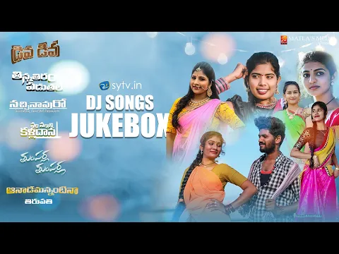 Download MP3 SyTv DJ Songs JukeBox || thirupathi Matla || Sytv Dj Songs || Sytv.in