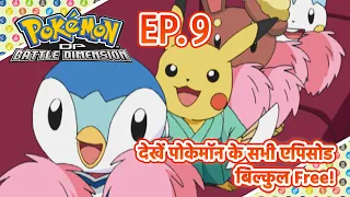 Pokémon: Diamond and Pearl: Battle Dimension | Episode 9 | Pokémon Asia Official (Hindi)