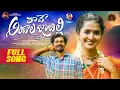 Lagu Raave Andhala Jabilli Full Video Song | Lasya Smiley| Ramu rathod | Kalyan keys |Vikramarjun