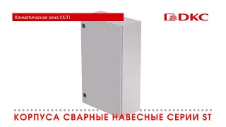 Видео Щит ЩМП ST с монтажной панелью DKC (1000х600х250) IP65
