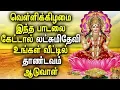 Download Lagu Powerful Mahalakshmi Bhati Padal | Sree mahalakshmi Tamil Padalgal | Best Tamil Devotional Songs