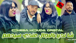 Cheba Houda Cristal Ft Lamano 2026 Sha Ndir Bel Rjal Aandi Sidhom شا ندير برجال عندي سيدهم
