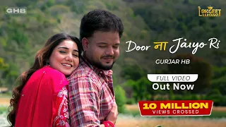 Door Na Jaiyo Ri - @GurjarHB - New Haryanvi Songs 2026 #haryanvisong @lokgeetharyanvii #newsong