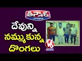 Download Lagu Interstate House Burglary Gang Arrested By Cyberabad Police | Teenmaar News | V6 Telugu News