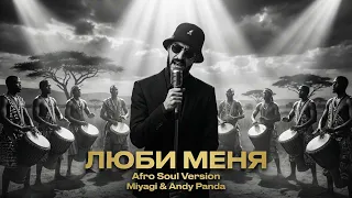 miyagi andy panda afro soul version 