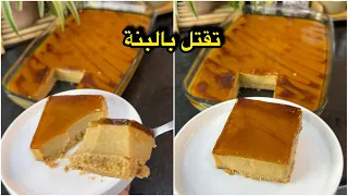 الديسار لي راح ديري بيه حالة في رمضان تحلية الفلان بثلاث طبقات سهل وبنين بحجم عائلي وليه ليه يوجد 