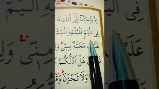 سورة طه الأية 38 إلى 39 القارئ سعد الغامدي 