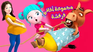 سنو كركور و مجموعة أغاني أطفال قناة فرفشة دندنها