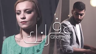 Ghofranak غفرانك Ashraf Majed Ft May Abd El Aziz Axeer  Ghofranak غفرانك Ashraf Majed Ft May Abd El Aziz Axeer