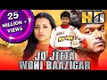 Download Lagu Jo Jeeta Wohi Baazigar (HD)- South Superhit Action Comedy Film |Vijay, Trisha Krishnan, Vivek, Suman
