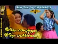 Download Lagu Itho Mazhai Thuli | HD Video Song 5.1 | Rare Gems of Ilaiyaraaja | Sasikala | S Janaki