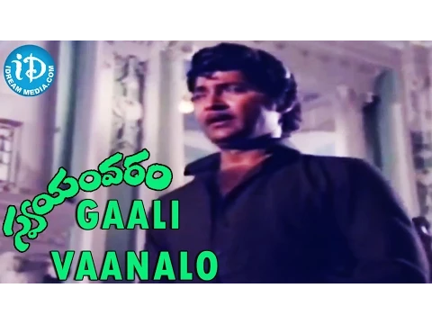 Download MP3 Gaali Vaanalo Song - Swayamvaram Movie - Shoban Babu |Jayapradha | Dasari Narayana Rao | Satyam